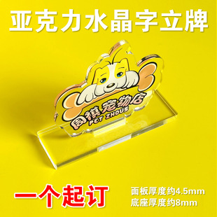 亚克力桌面水晶字立牌UV印刷公司logo展示厅直播间摆台透明台牌