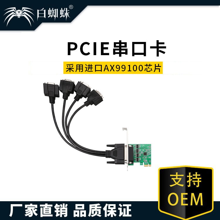 白蜘蛛 PCIE 1x转4口2口RS232串口卡2口4口扩展卡台式机通用COM卡