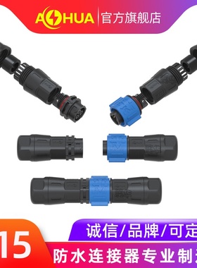 澳华AHUA K15 自锁快速插拔植物灯电源防水插头LED信号防水接头