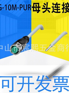 全新V1-G-10M-PUR/V1-G母头连接器传感器-执行器缆线订货号103082