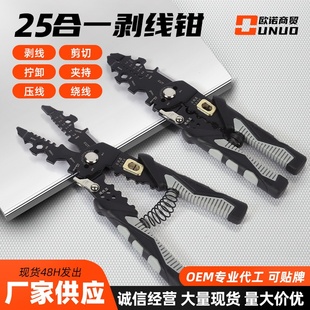 批发剥线钳25合一电工专用工具多功能压线钳铬钒钢电工钳剥线工具
