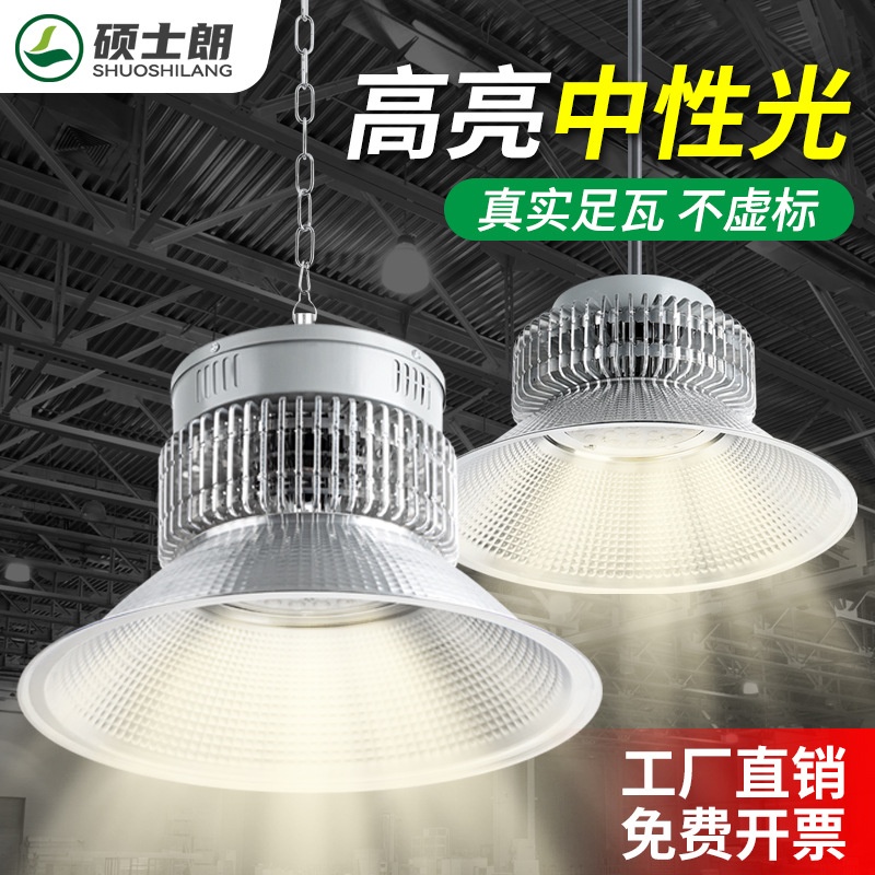 led工矿灯中性光4000k大功率超亮工业工厂车间仓库150W200W照明灯
