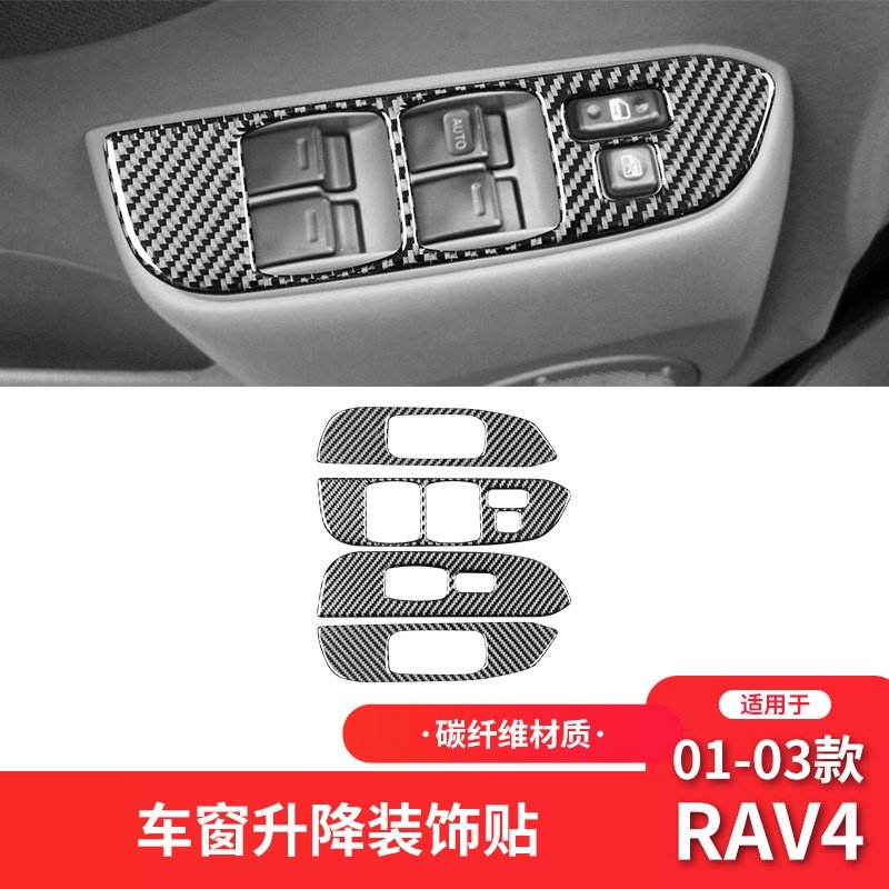 适用于丰田01-03款RAV4碳纤维内饰改装件升窗按键面板面板装饰贴,汽车用品/电子/清洗/改装,其他内饰/驾乘用品,淘宝优惠券,粉丝福利购,淘宝优惠卷