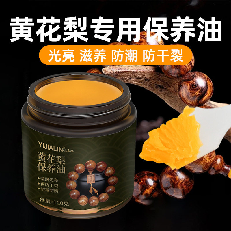 黄花梨保养油盘玩手串油上色包浆木质摆件挂件养护固体文玩油膏