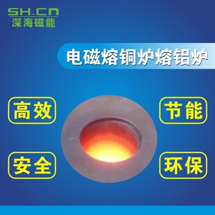节能熔铝炉 电磁熔炼炉废铝炉易拉罐熔炼炉铝锭熔炉厂家批发优惠