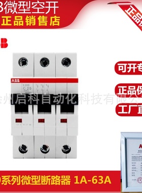 ABB微型断路器S203-C32货号10113660空开S203系列C脱扣6KA分段