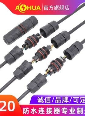 AHUA澳华接头螺丝压线防水连接器户外灯具电线连接器防水接线插头