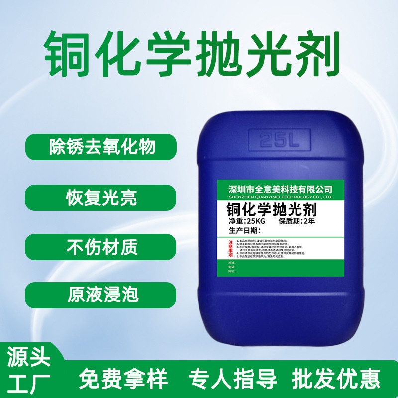 厂家直销除锈除氧化物环保黄铜抛光剂洗铜水不伤材质紫铜材光亮剂