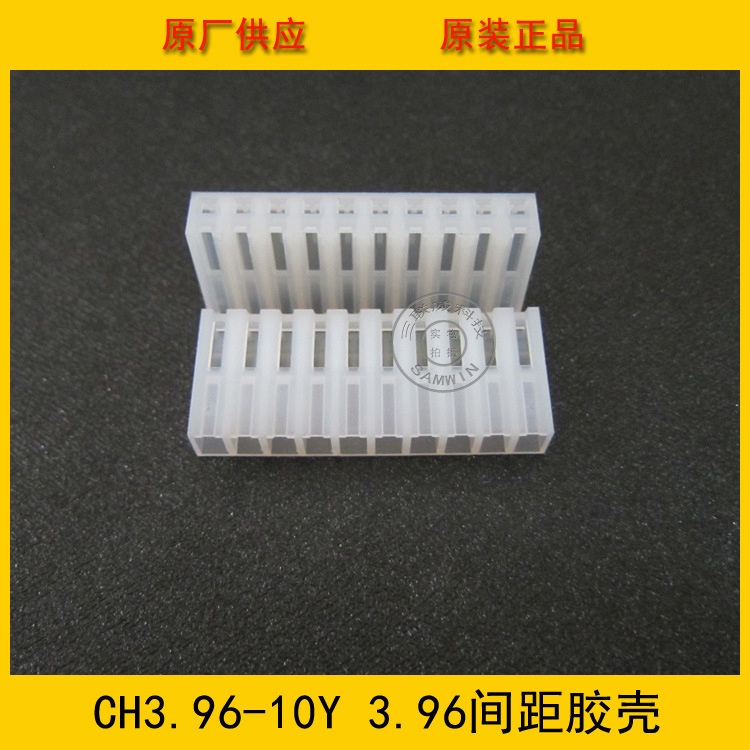 连接器CH3.96-10Y 3.96mm 10P母座胶壳 CH-10Y 10孔母座 环保现货