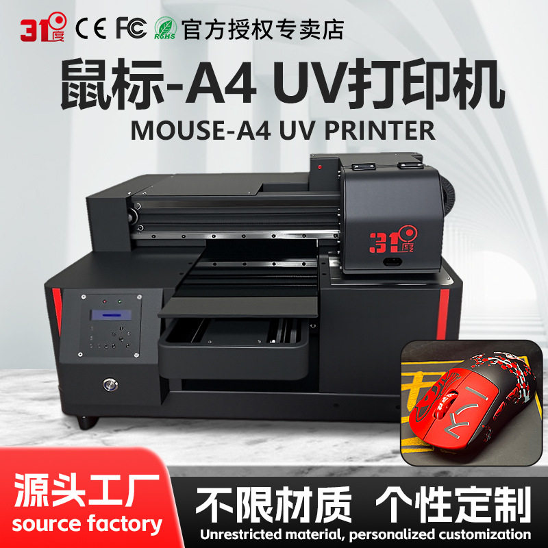 小型A4平板UV打印机鼠标水晶标亚克力圆柱体酒瓶广告印刷机设备
