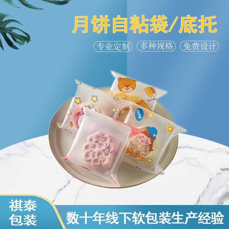 2024中秋月饼包装袋迷你冰皮底托冰皮自粘袋子单独机封包装盒,包装,中秋礼品包装,淘宝优惠券,粉丝福利购,淘宝优惠卷