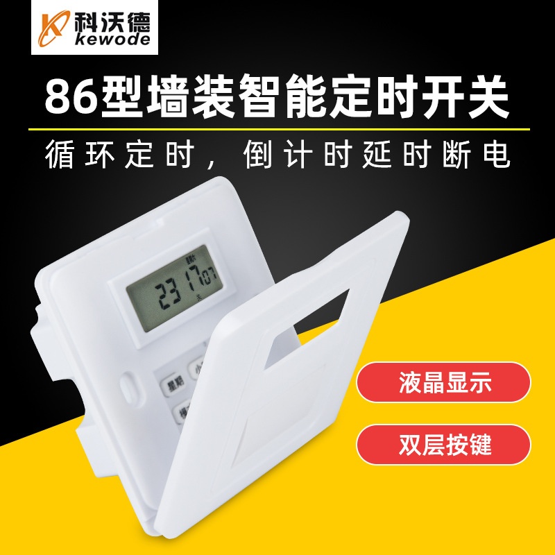 86型墙装接线式定时开关控制器面板插座自动断电电子时控智能开关