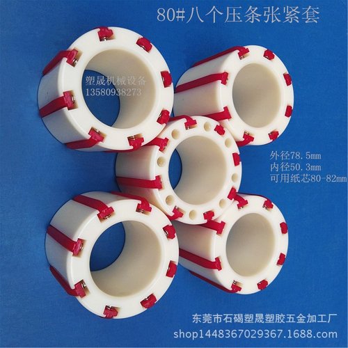 超透明封箱胶带分条机轴套80mm纸管塑胶芯衬套尼龙筒分切机塑料套