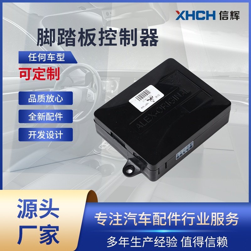 汽车踏板控制器模块ecu汽车改装滑门控制模组电动门改装模块芯片,汽车零部件/养护/美容/维保,座椅及附件,淘宝优惠券,粉丝福利购,淘宝优惠卷