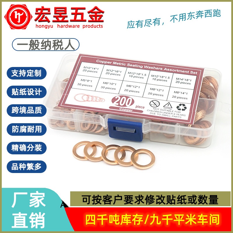 200PCS紫铜油封垫圈套装盒装密封平垫圈铜垫片油封紫铜垫片M5-M14