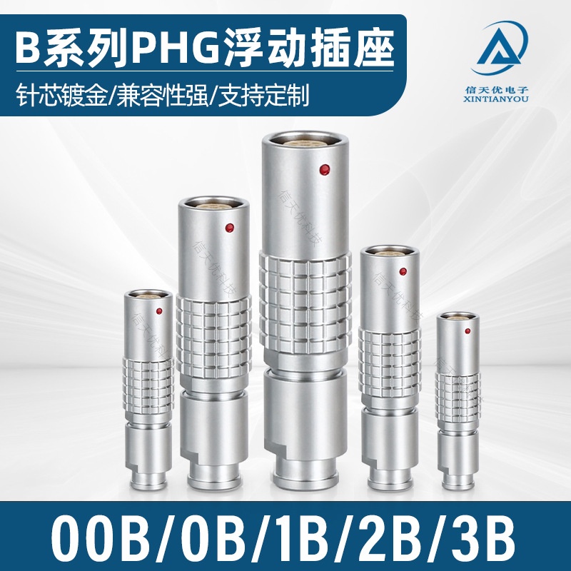 兼容雷莫PHG插头 B系列浮动式插座00B 0B 1B 2B 3B推拉自锁连接器