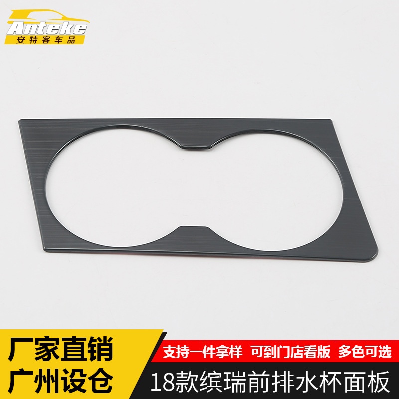 适用于18款缤瑞前排水杯面板饰框缤瑞中控水杯挡位面板车身亮贴片