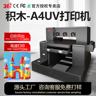 万能小型平板A4uv打印机平面浮雕积木手机壳亚克力印刷设备厂家