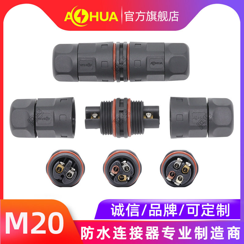 AHUA澳华M20二3四芯直通螺丝线对线灯具布线LED数码防水连接器,电子元器件市场,连接器,淘宝优惠券,粉丝福利购,淘宝优惠卷