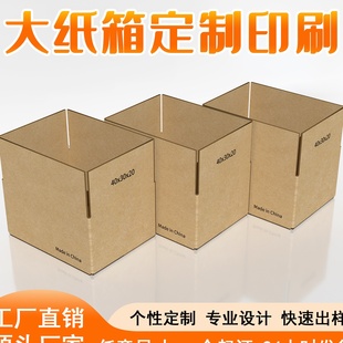 大纸箱定制家电机柜包装箱七层物流特殊彩箱小批量定做彩印瓦楞纸
