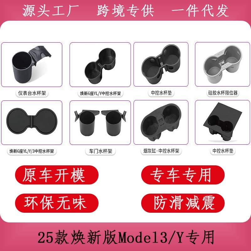 适用六座特斯拉ModelYL水杯架焕新版ModelY/3水杯限位器中控杯架