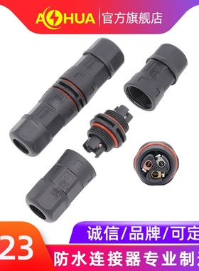 AHUA澳华M23直通水上工程延长线防水接头 电缆快速接头防水连接器