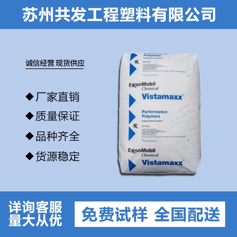 POE 埃克森 3000 增韧PP颗粒 耐低温 耐穿刺材料 薄膜级分离器