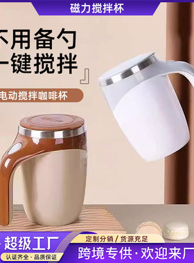 304不锈钢电动懒人咖啡搅拌杯自动旋转牛奶杯