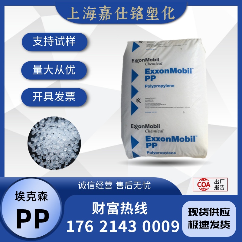 PP 埃克森7032E3/AP03B/7033N 高抗冲嵌段共聚聚丙烯颗粒 注塑级