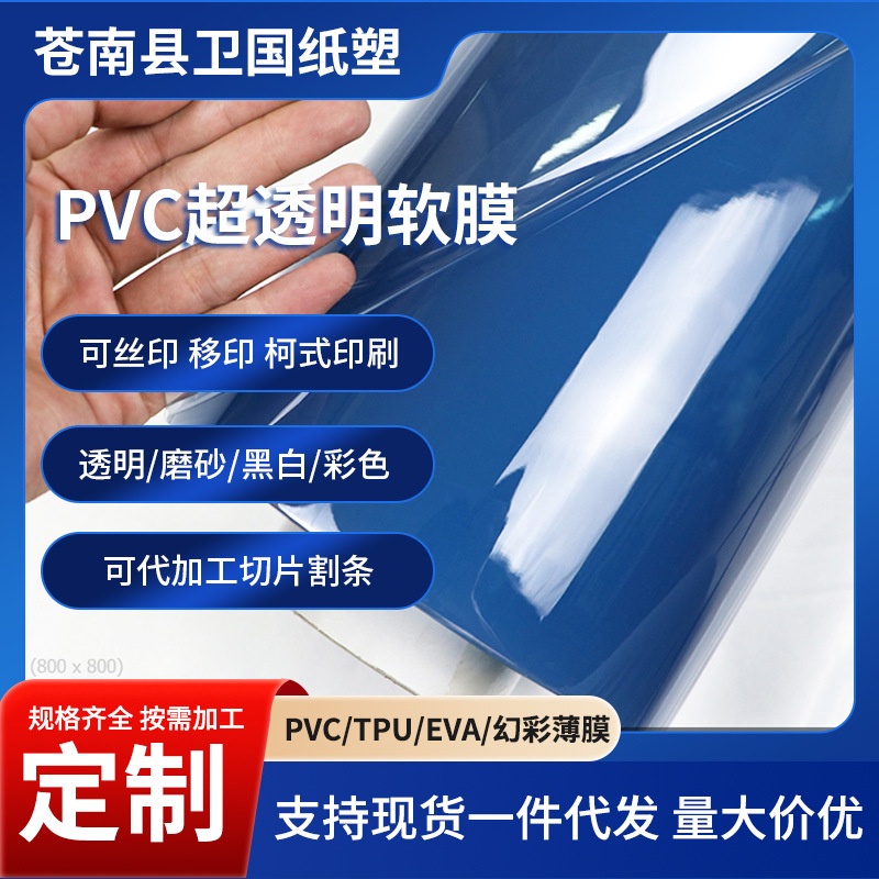 厂家定制环保pvc塑料薄膜防护面罩帽檐pvc超透明膜可按需加工