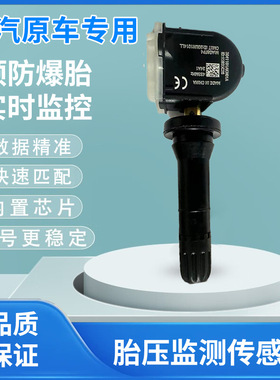 适用北汽BJ40/BJ80/F40/BJ30/幻速S3L/幻速S5胎压传感器 监测TPMS
