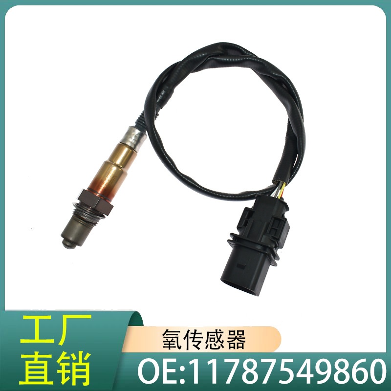 11787549860氧传感器适用于宝马316i 318i 320i 325i 330i M3的线
