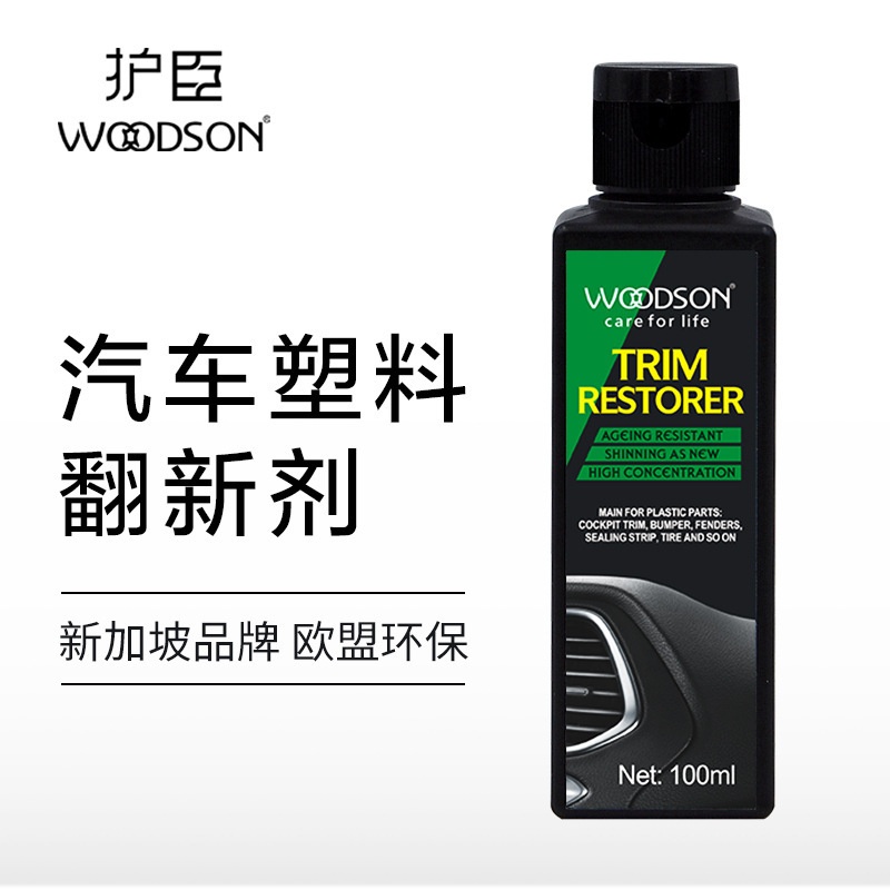 护臣汽车内饰镀膜塑料翻新剂表板蜡仪表盘上光划痕修复护理用品