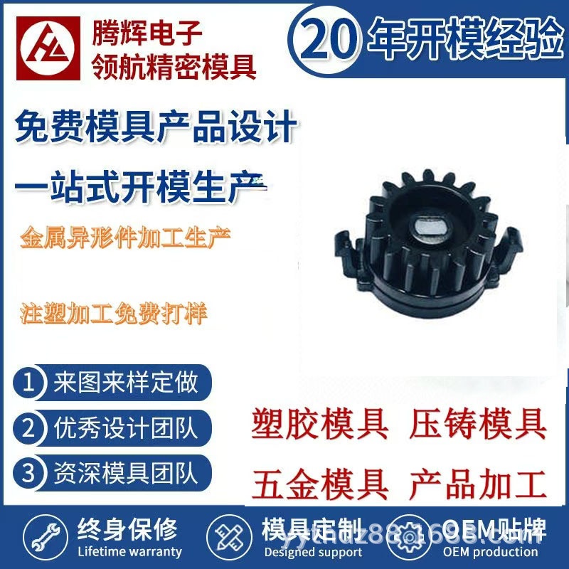 汽车用塑胶涡轮模具 注塑转动尼龙POM圆柱形玩具微波炉齿轮