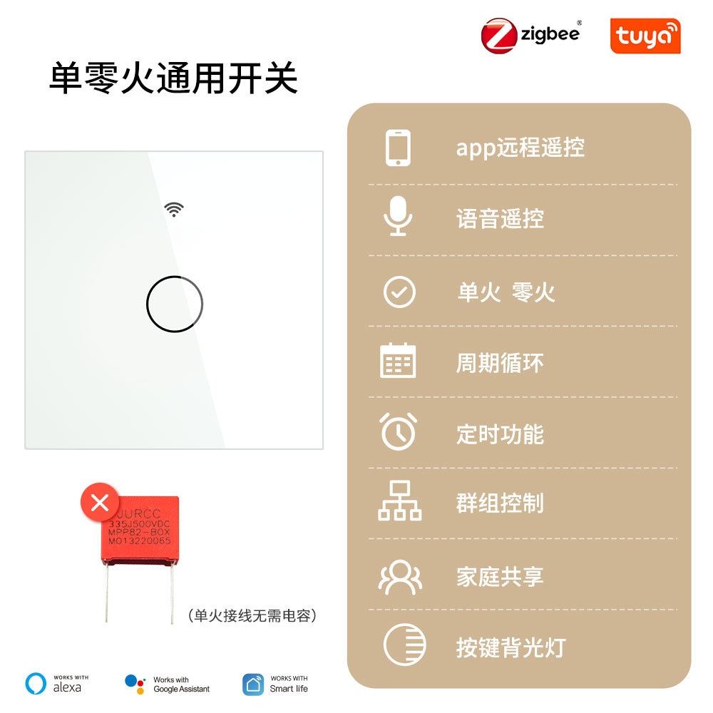 Zigbee涂鸦智能家居灯控智能开关app定时单零火无电容智能开关
