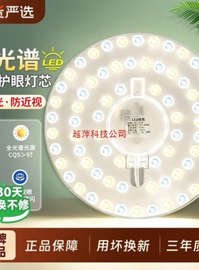 全光谱吸顶灯led灯芯替换芯磁吸灯盘护眼三色灯珠客厅灯条节能灯