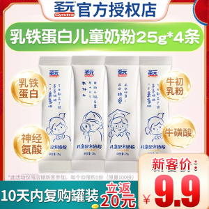 圣元优博儿童奶粉4段学生配方乳铁蛋白25g*4条装适用3岁以上