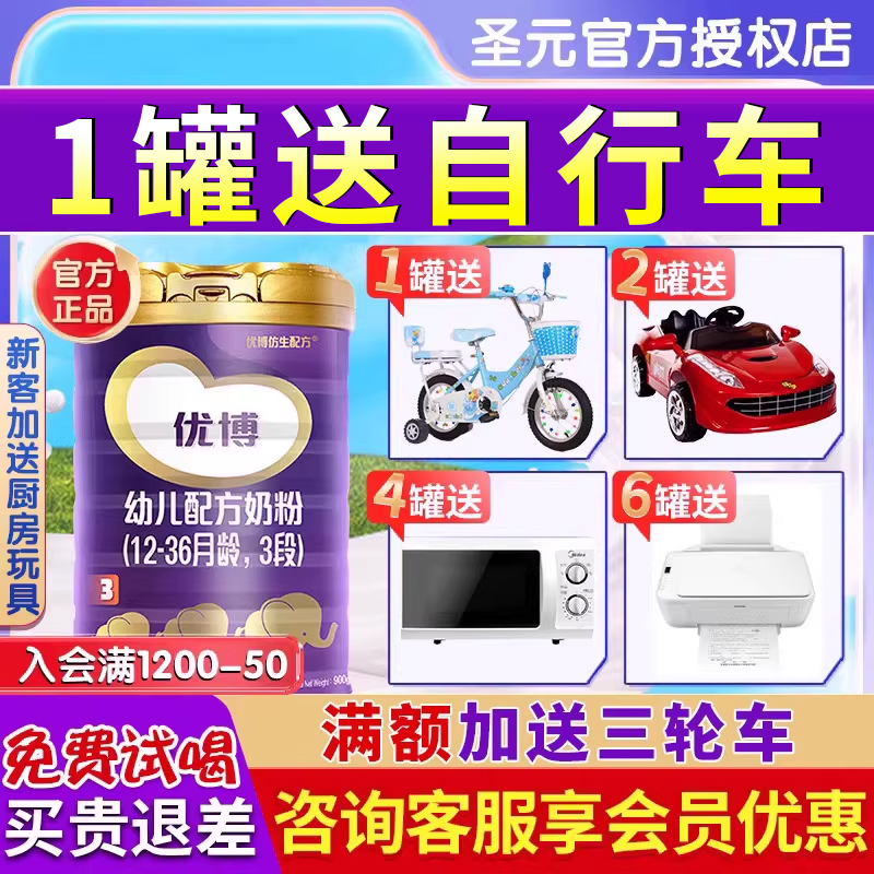 圣元优博奶粉3段法版优博三段婴幼儿配方牛奶粉900g克官方授权怎么样,好用不?