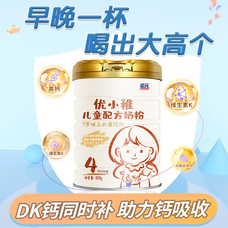 圣元优小稚儿童配方奶粉高钙4段808g罐装适用3岁以上