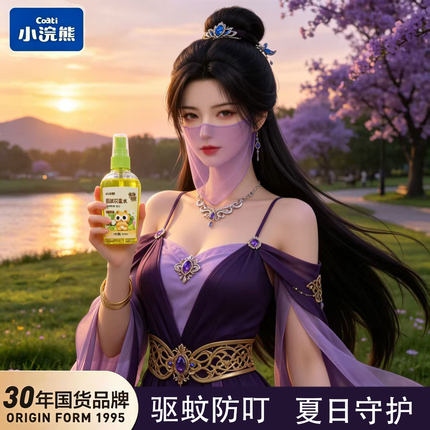 小浣熊驱蚊花露水户外防蚊虫喷雾香味持久清凉舒爽避蚊胺5%