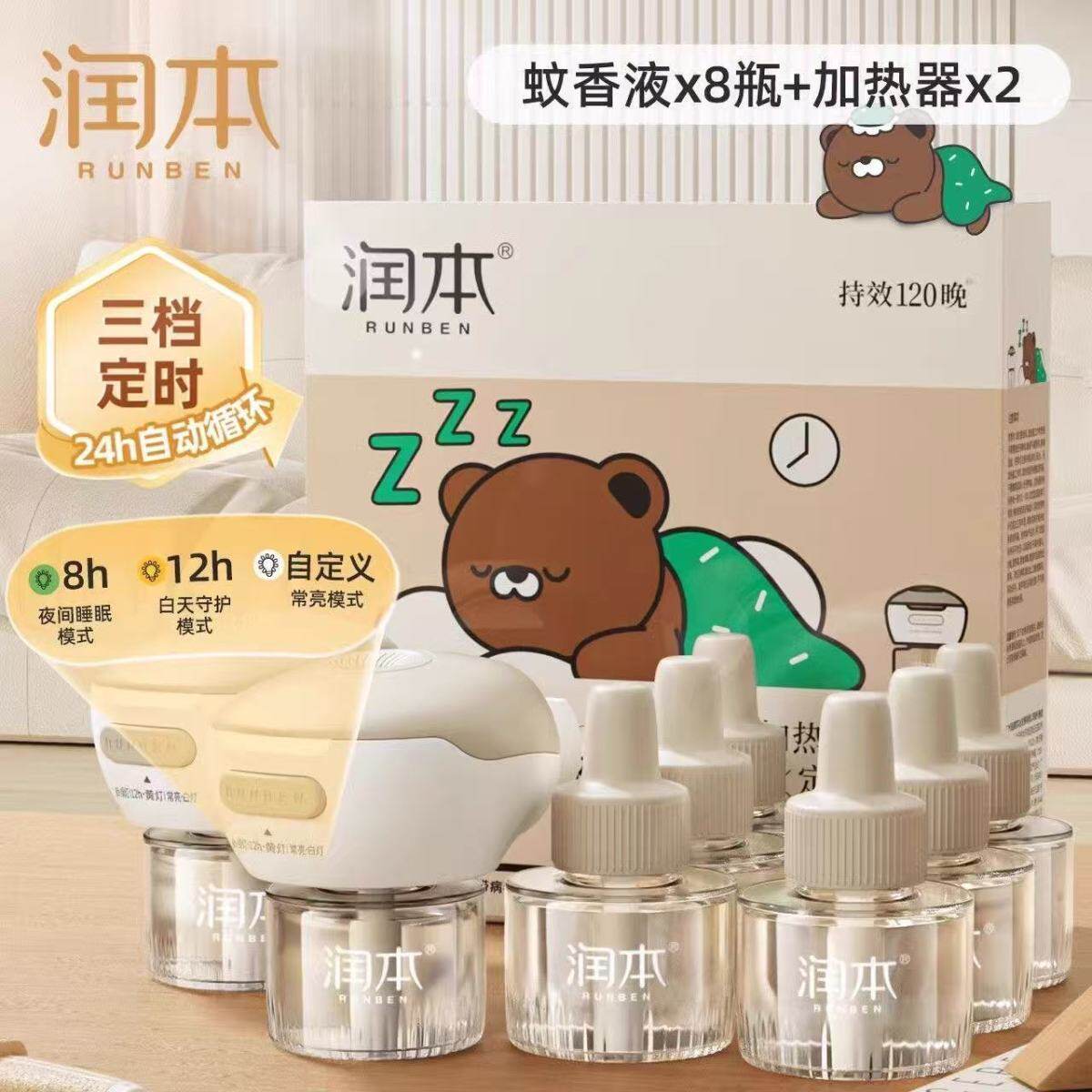 润本定时款电热蚊香液驱蚊液插电式补充液加热器插头可旋转通用