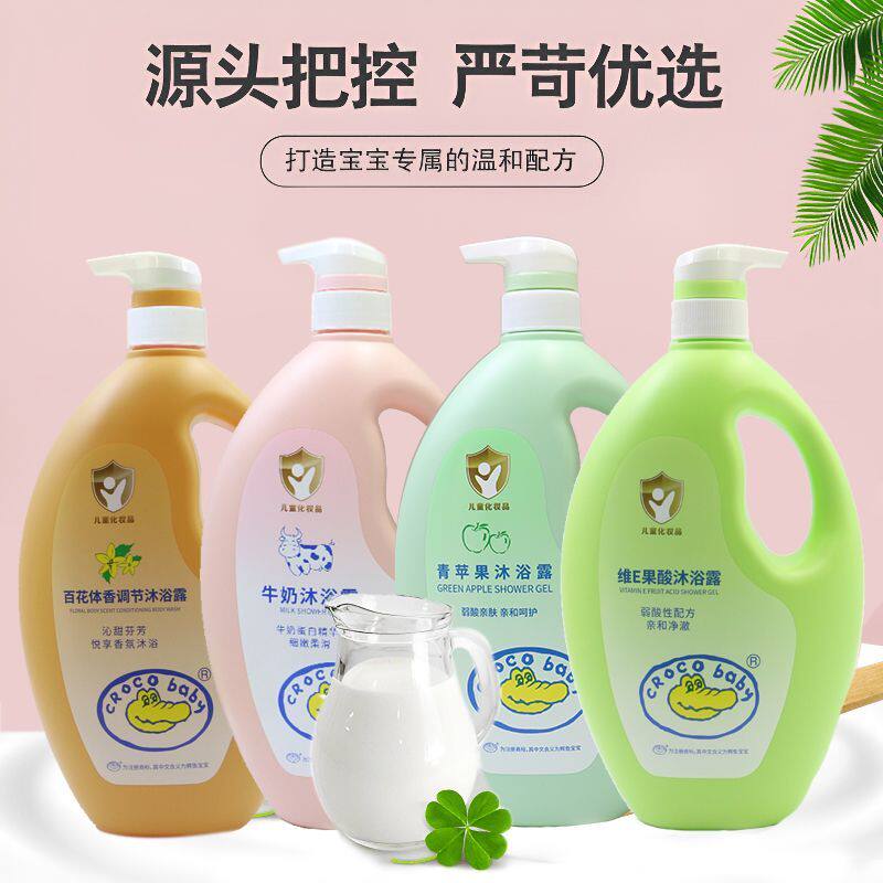 鳄鱼宝宝婴幼儿牛奶沐浴露百花体香青苹果维E果酸沐浴露儿童洗沐