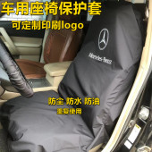 汽车维修保养皮革座椅三件套定制修车防污防护贴膜保养方向盘套