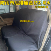 汽车后排全包座套防尘防水维修拉货防脏宠物汽车贴膜维修4s店通用