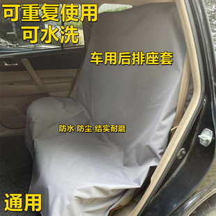 汽车后排全包座套防尘防水维修拉货防脏宠物汽车贴膜维修4s店通用