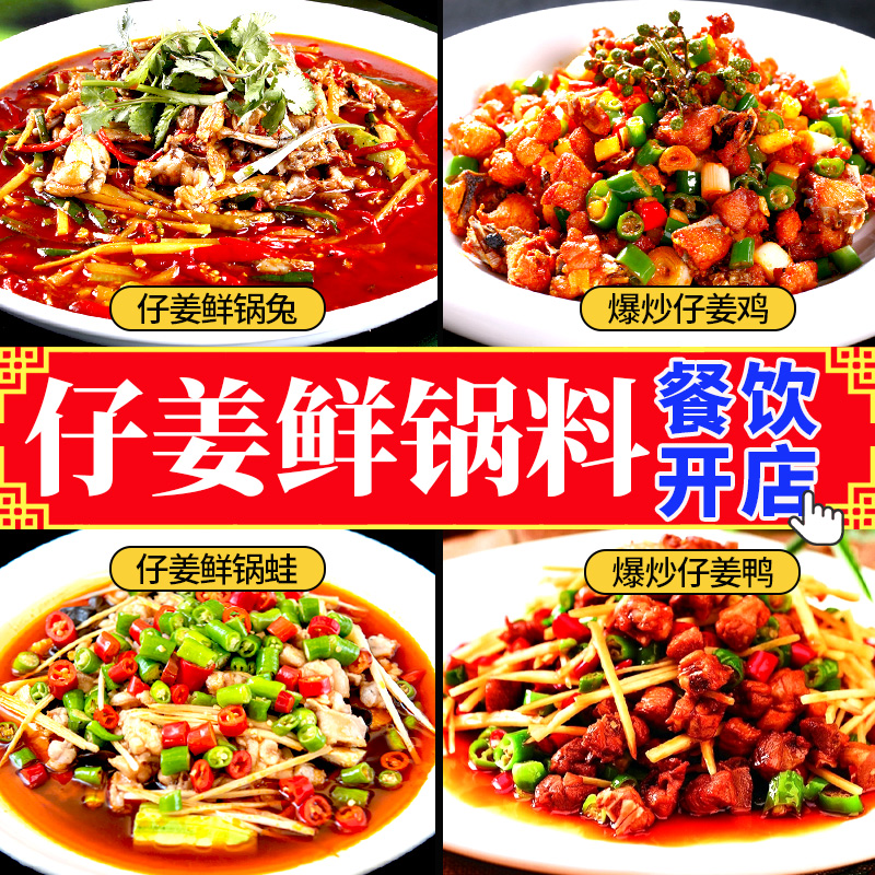 仔姜鲜锅调料自贡盐帮菜仔姜鸭酱料2斤仔姜肥牛蛙调味料麻辣底料