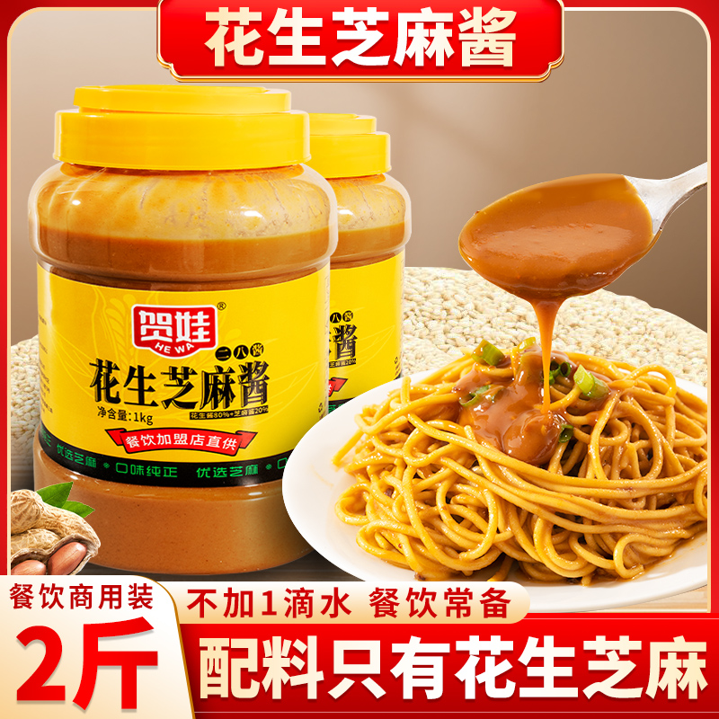 商用2斤装二八酱纯芝麻花生酱凉面拌面热干面专用火锅蘸料调料