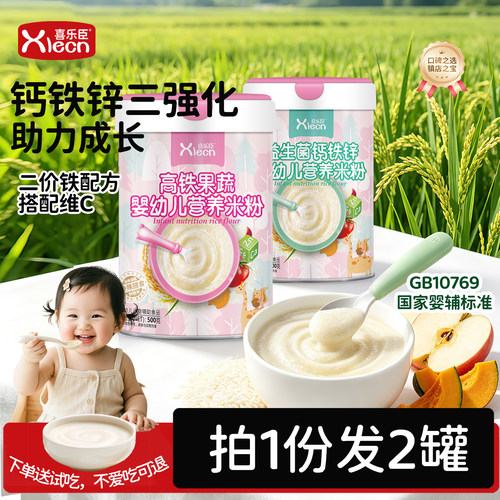 买1送1米粉婴儿宝宝辅食高铁米粉