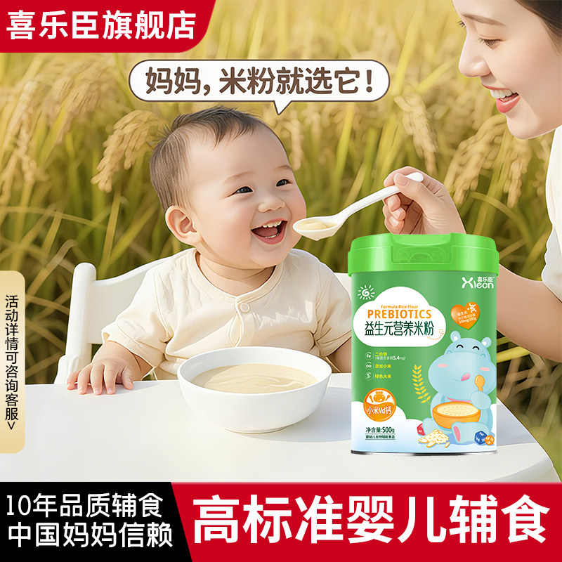 婴儿米粉铁钙婴儿宝宝辅食米粉辅食米粉高铁米糊营养米糊,婴童食品,米粉/米糊,淘宝优惠券,粉丝福利购,淘宝优惠卷