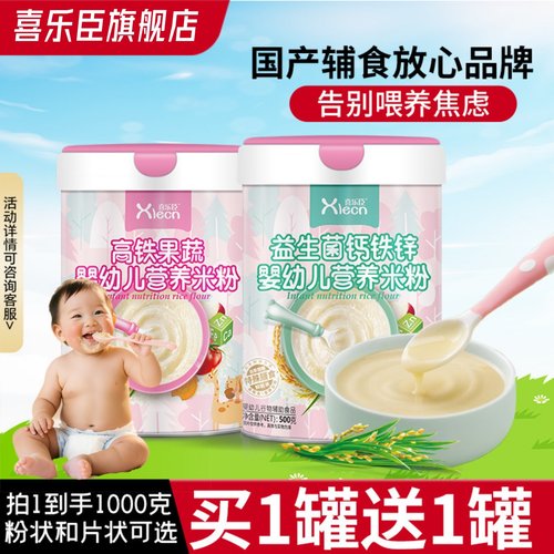 买1送1米粉婴儿宝宝辅食高铁米粉